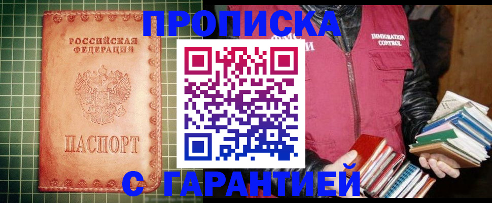 временная прописка в Кумертау