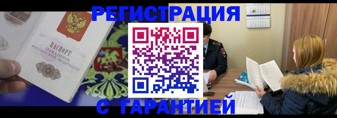 временная регистрация для всех в Кумертау