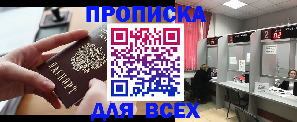 прописка для работы в Кумертау