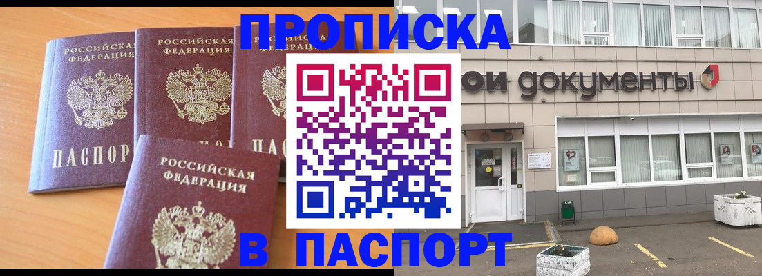 прописка штамп в Кумертау